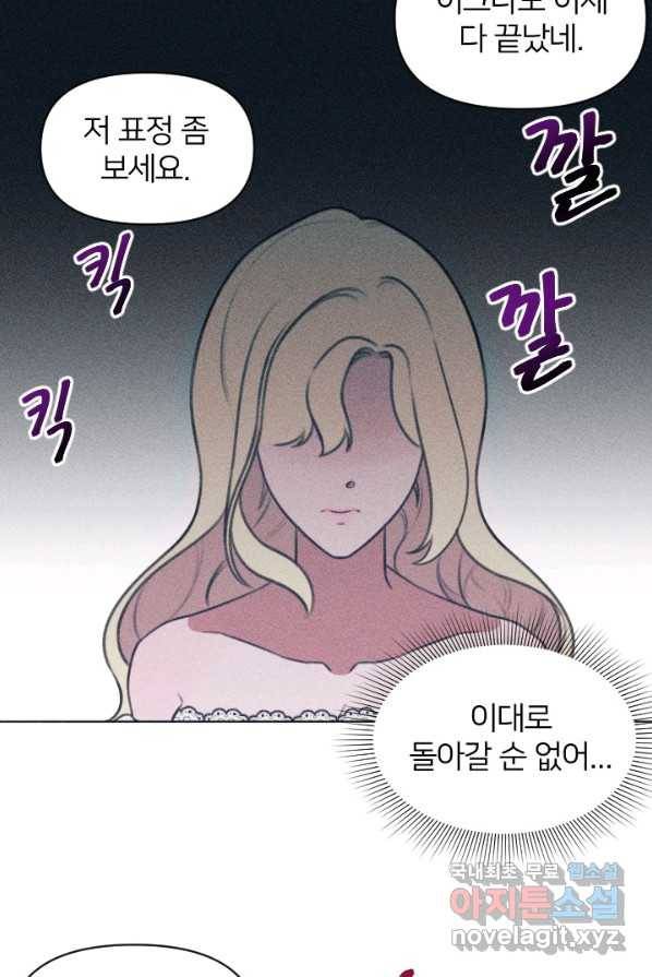 악녀에게 반하지 마세요 3화 58
