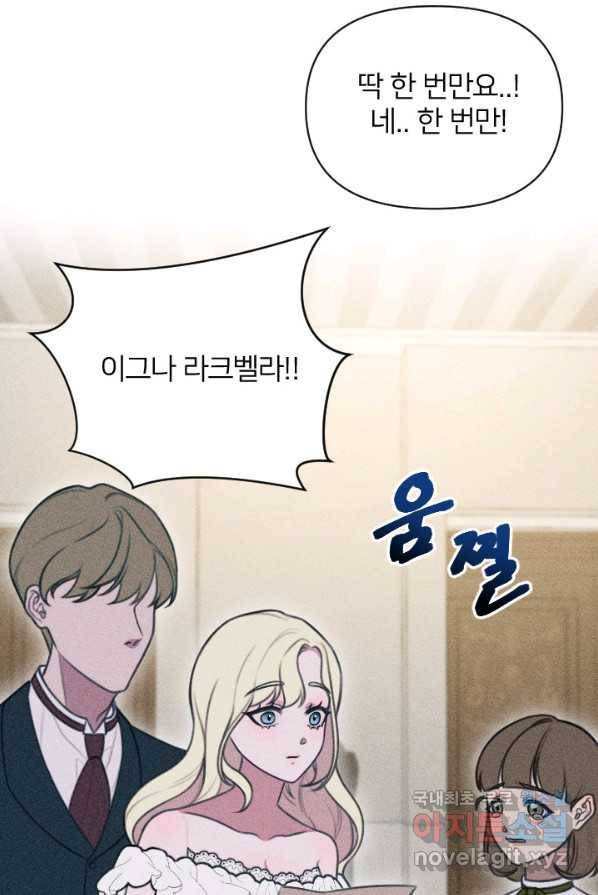 악녀에게 반하지 마세요 3화 61