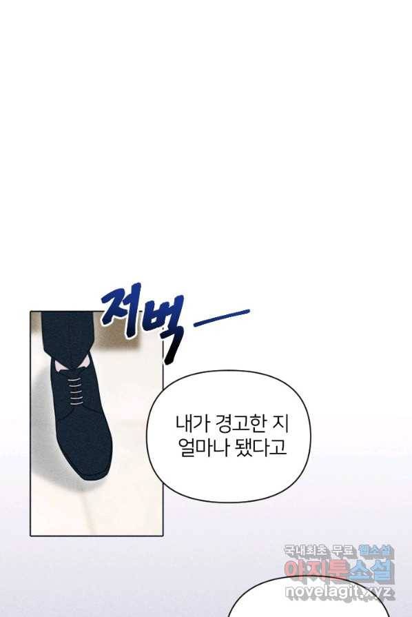 악녀에게 반하지 마세요 3화 63