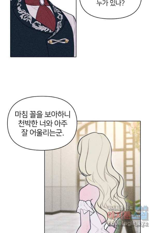 악녀에게 반하지 마세요 3화 69