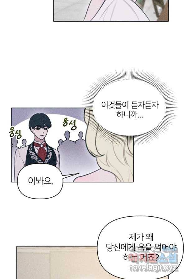 악녀에게 반하지 마세요 3화 70