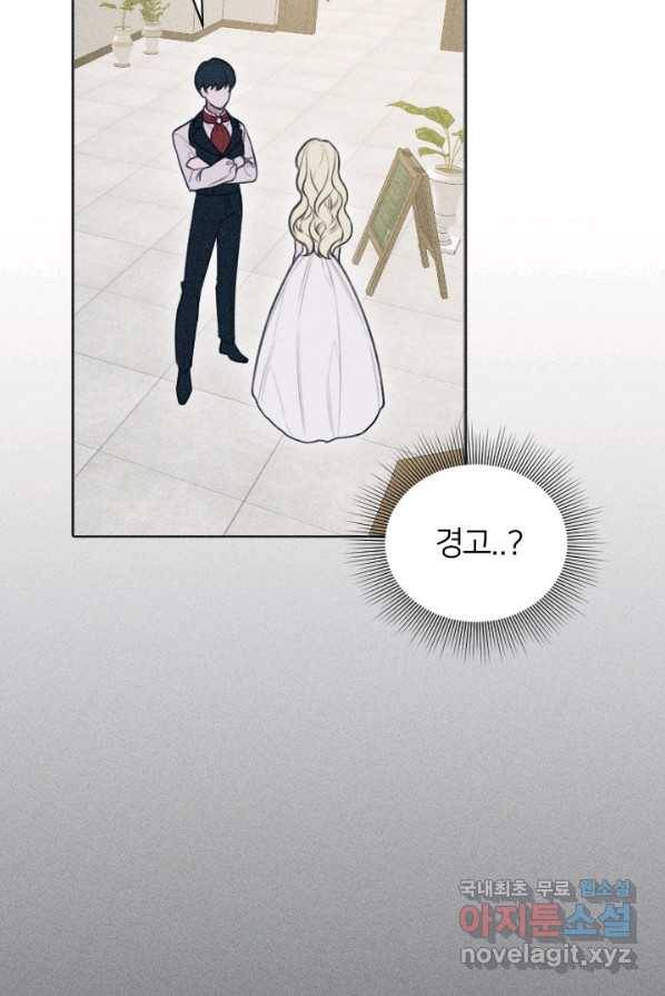 악녀에게 반하지 마세요 3화 73