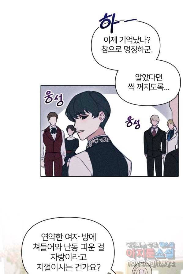 악녀에게 반하지 마세요 3화 77