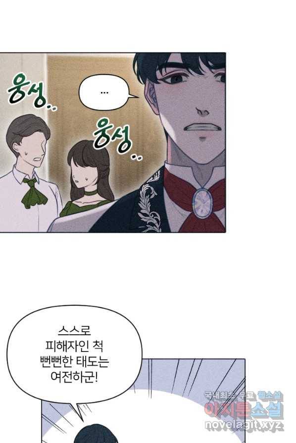 악녀에게 반하지 마세요 3화 81