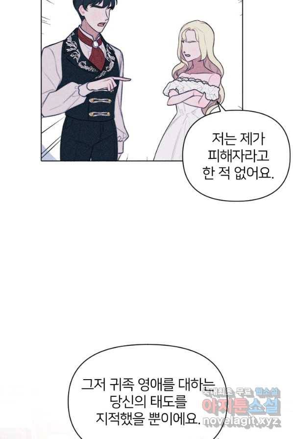 악녀에게 반하지 마세요 3화 82
