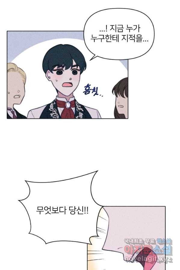 악녀에게 반하지 마세요 3화 84