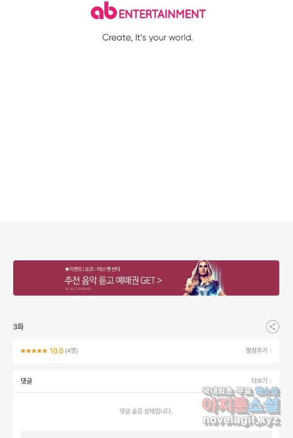 악녀에게 반하지 마세요 3화 87