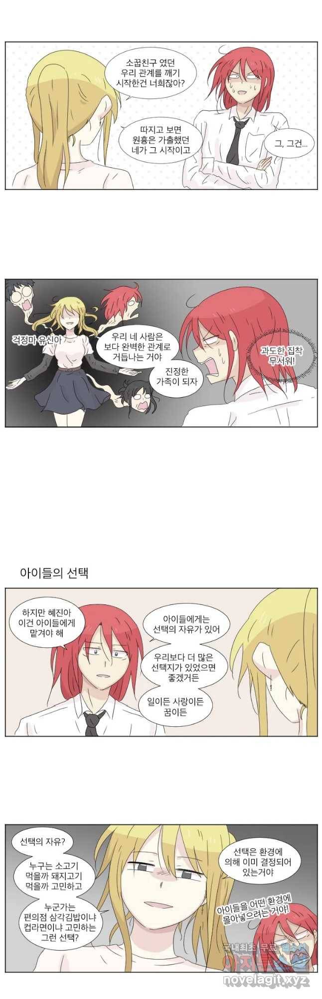 우정으로 결혼한 소꿉친구 89화 2