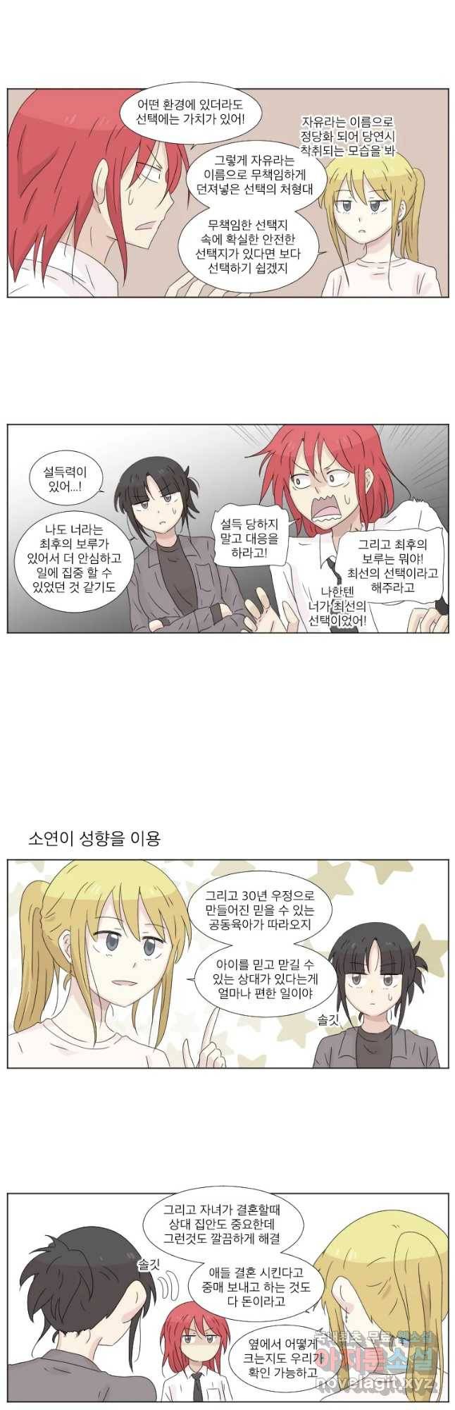 우정으로 결혼한 소꿉친구 89화 3