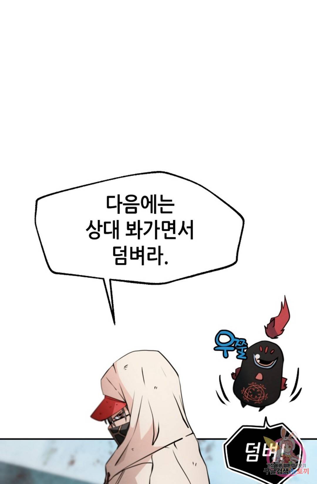 누가 무림맹주를 죽였나 11화 6