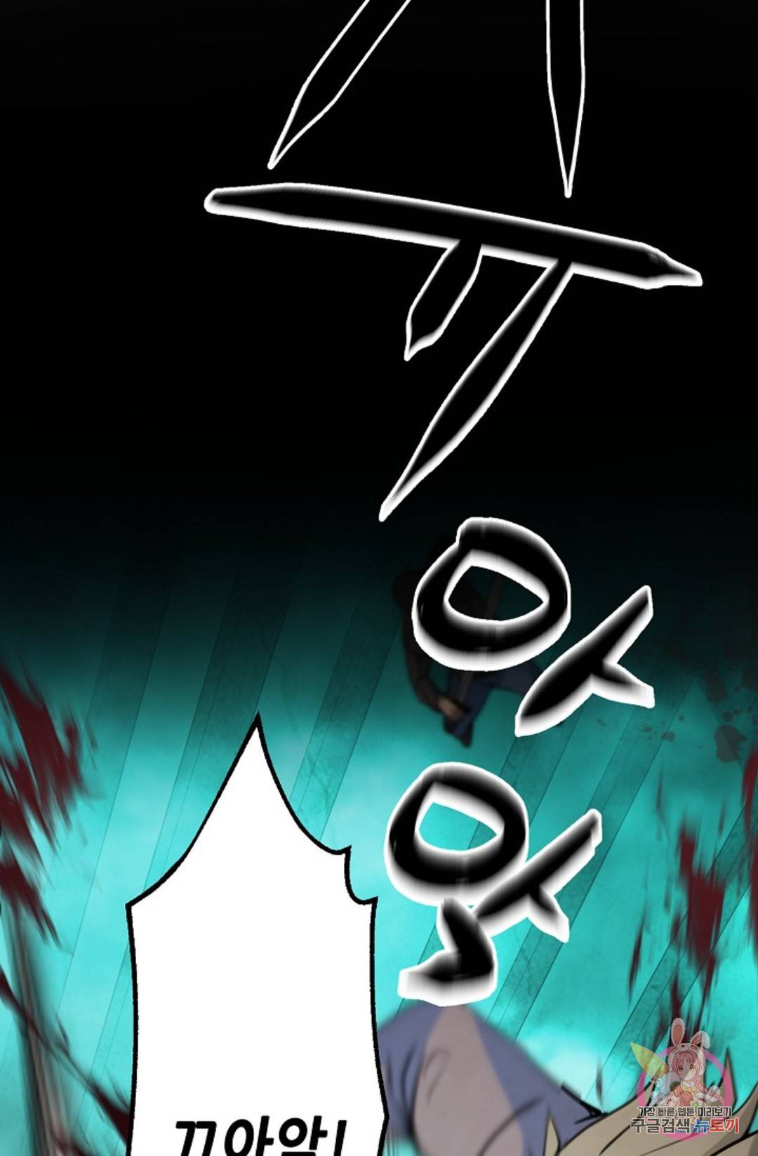 누가 무림맹주를 죽였나 11화 9