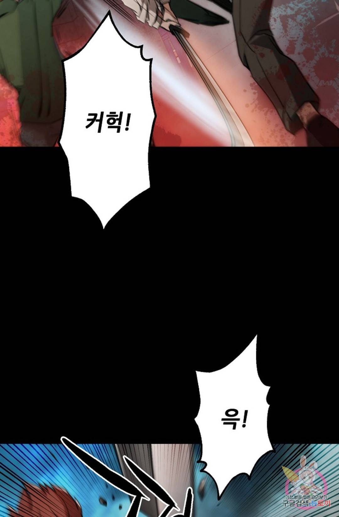 누가 무림맹주를 죽였나 11화 11