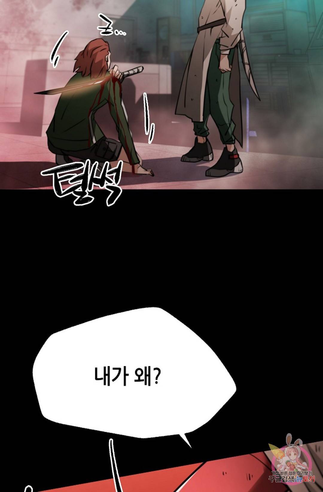누가 무림맹주를 죽였나 11화 20