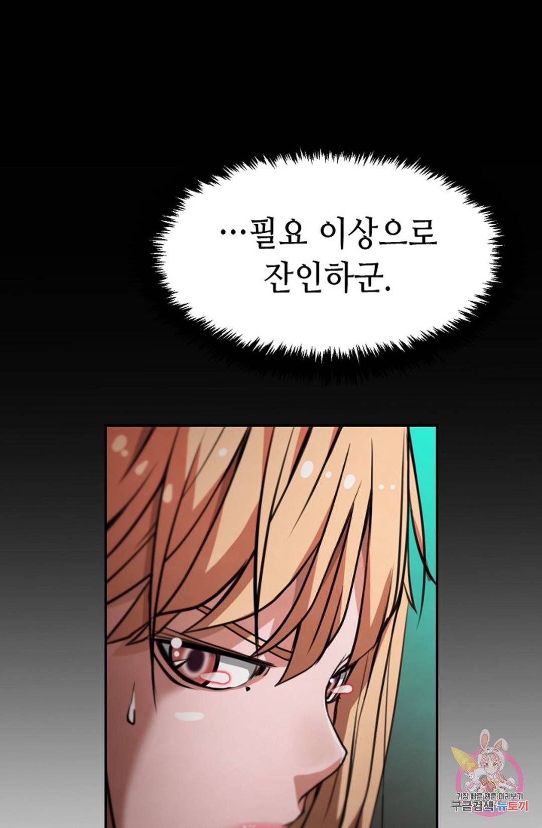 누가 무림맹주를 죽였나 11화 24
