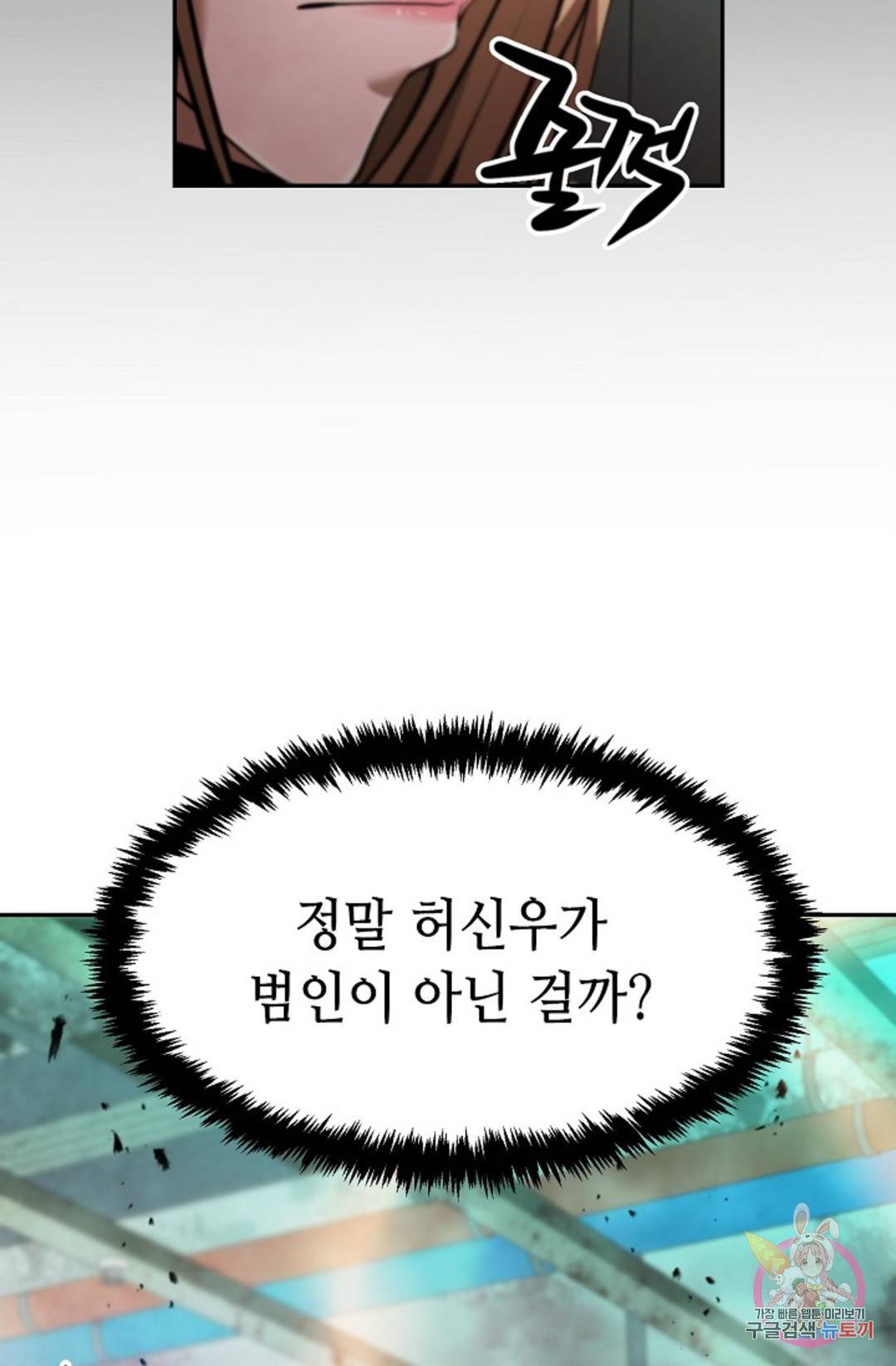 누가 무림맹주를 죽였나 11화 25