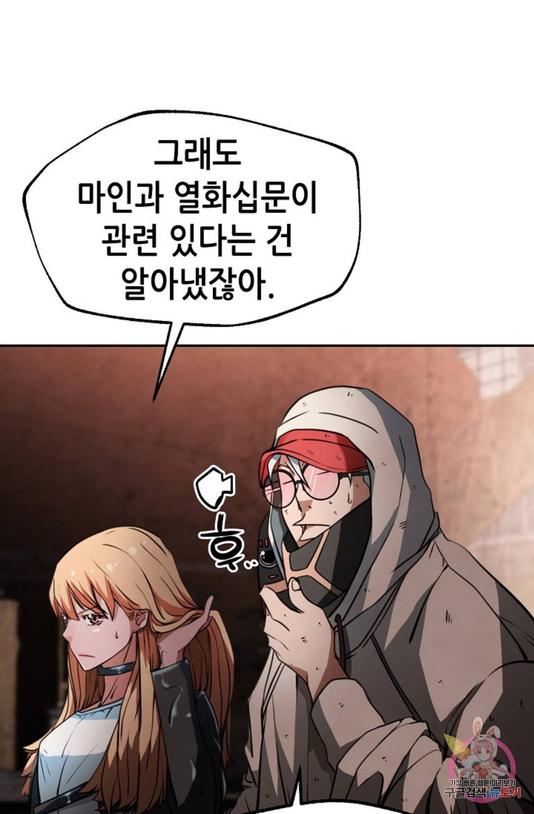 누가 무림맹주를 죽였나 11화 31