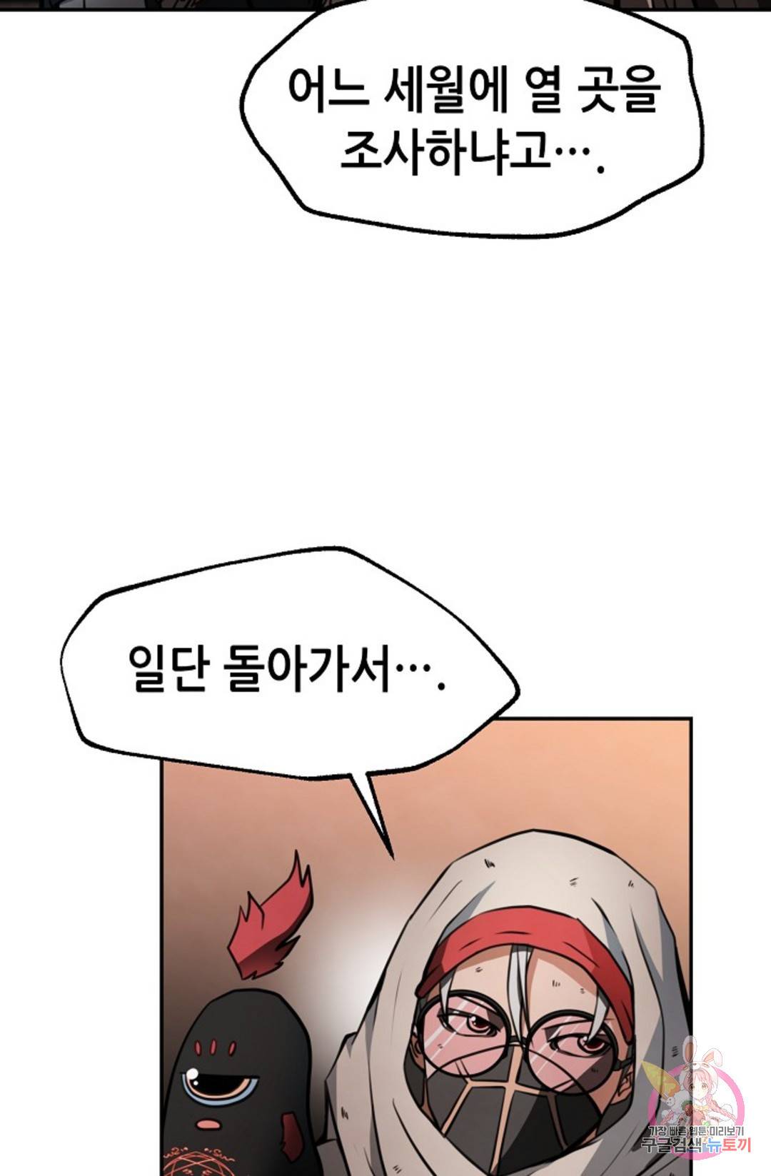 누가 무림맹주를 죽였나 11화 32