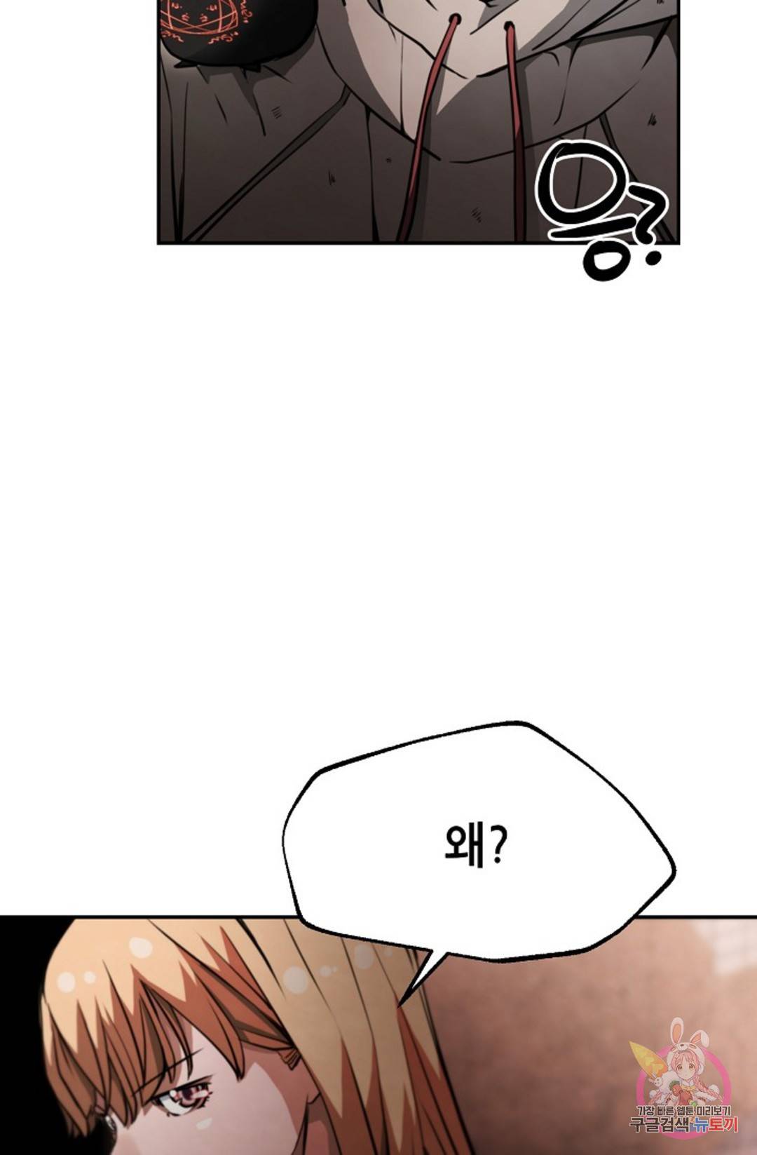 누가 무림맹주를 죽였나 11화 33