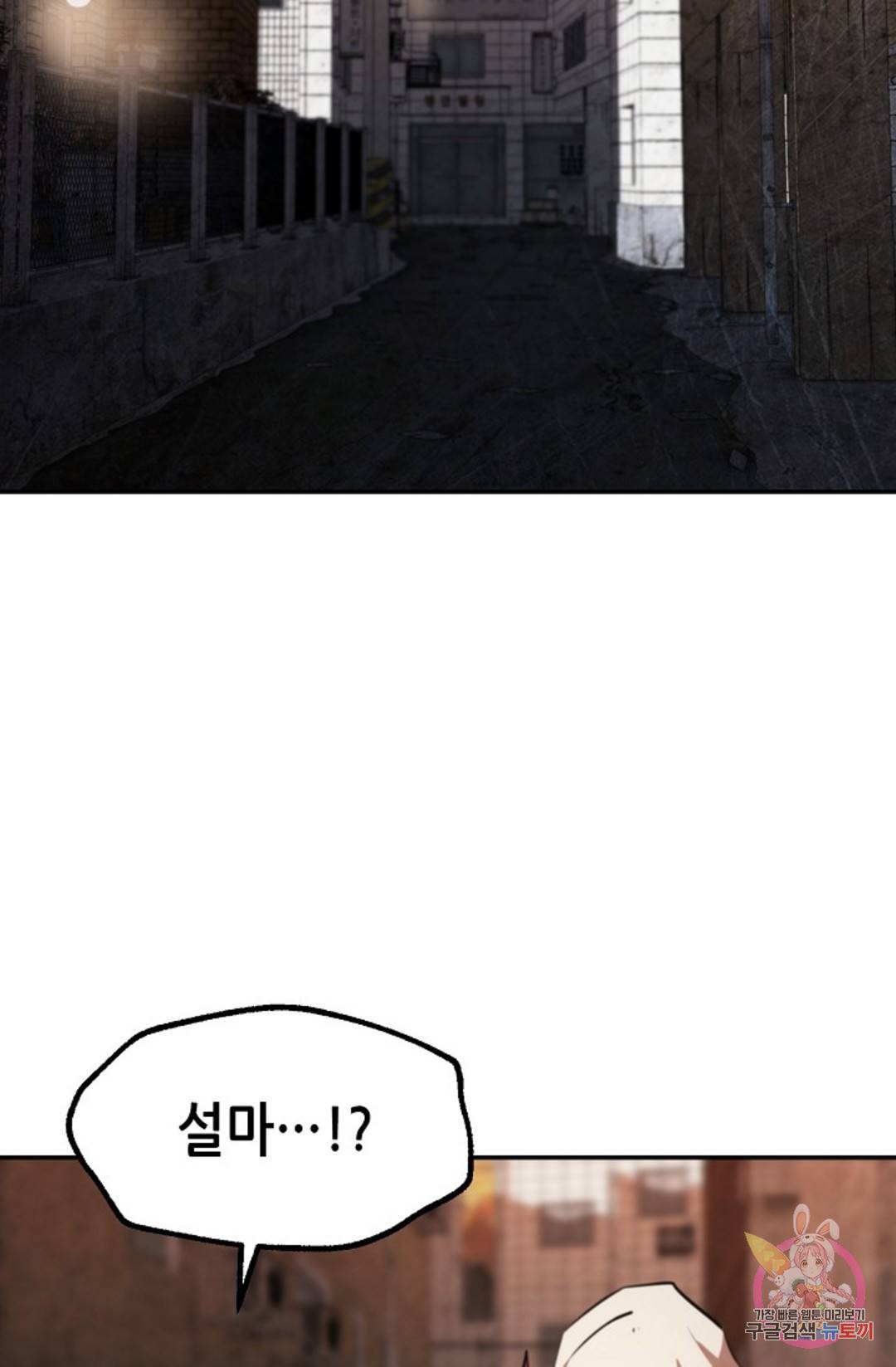 누가 무림맹주를 죽였나 11화 35