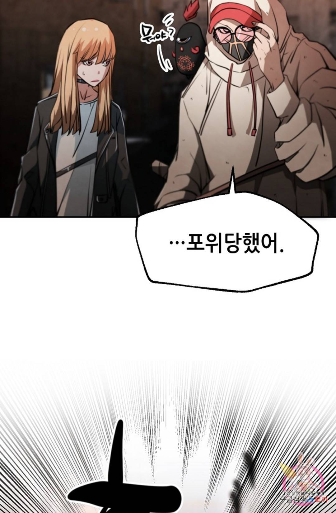누가 무림맹주를 죽였나 11화 36