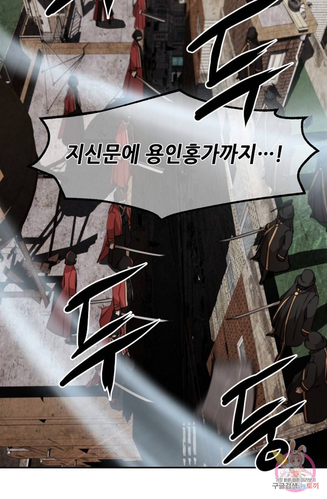 누가 무림맹주를 죽였나 11화 40