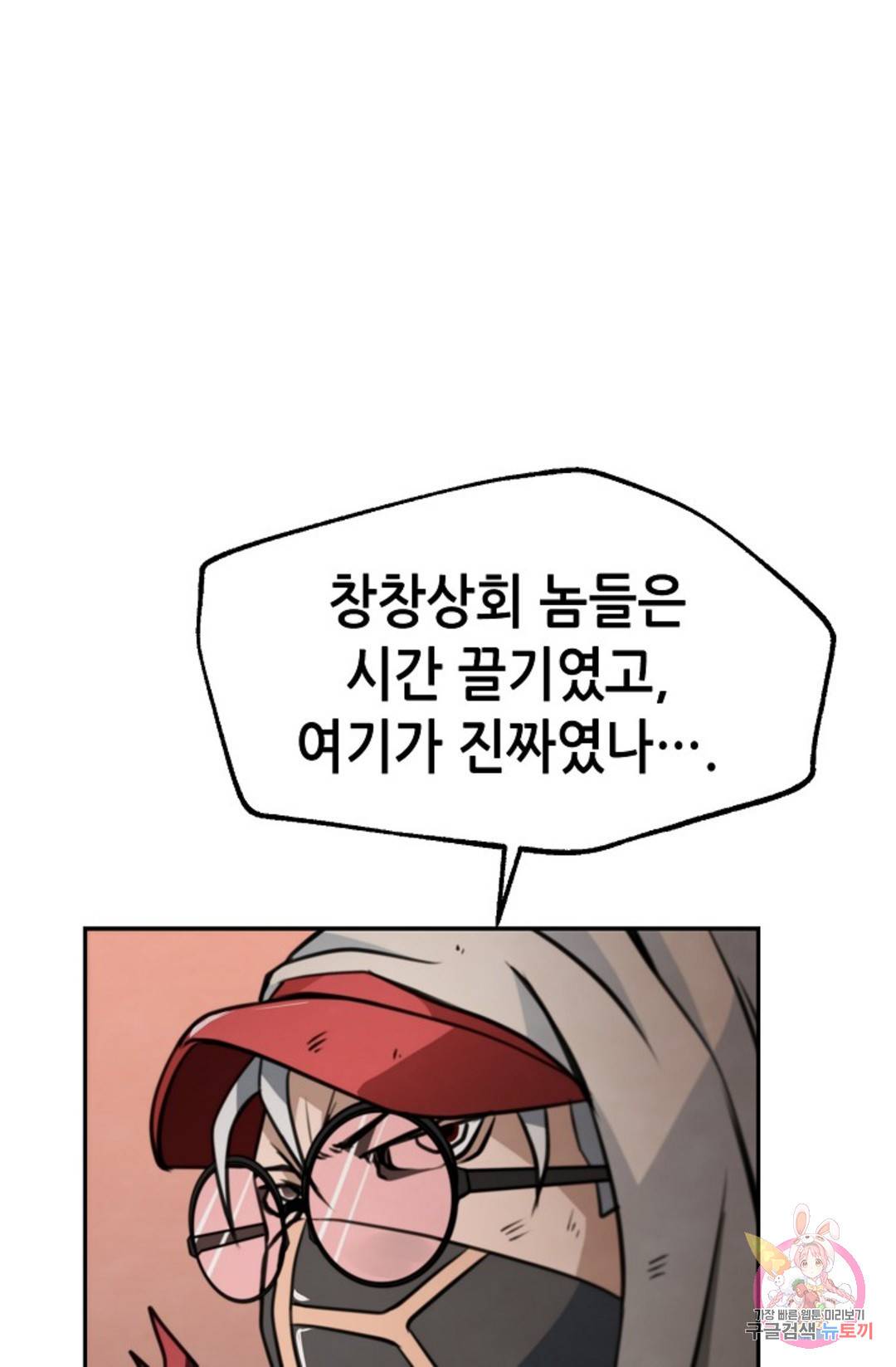 누가 무림맹주를 죽였나 11화 41