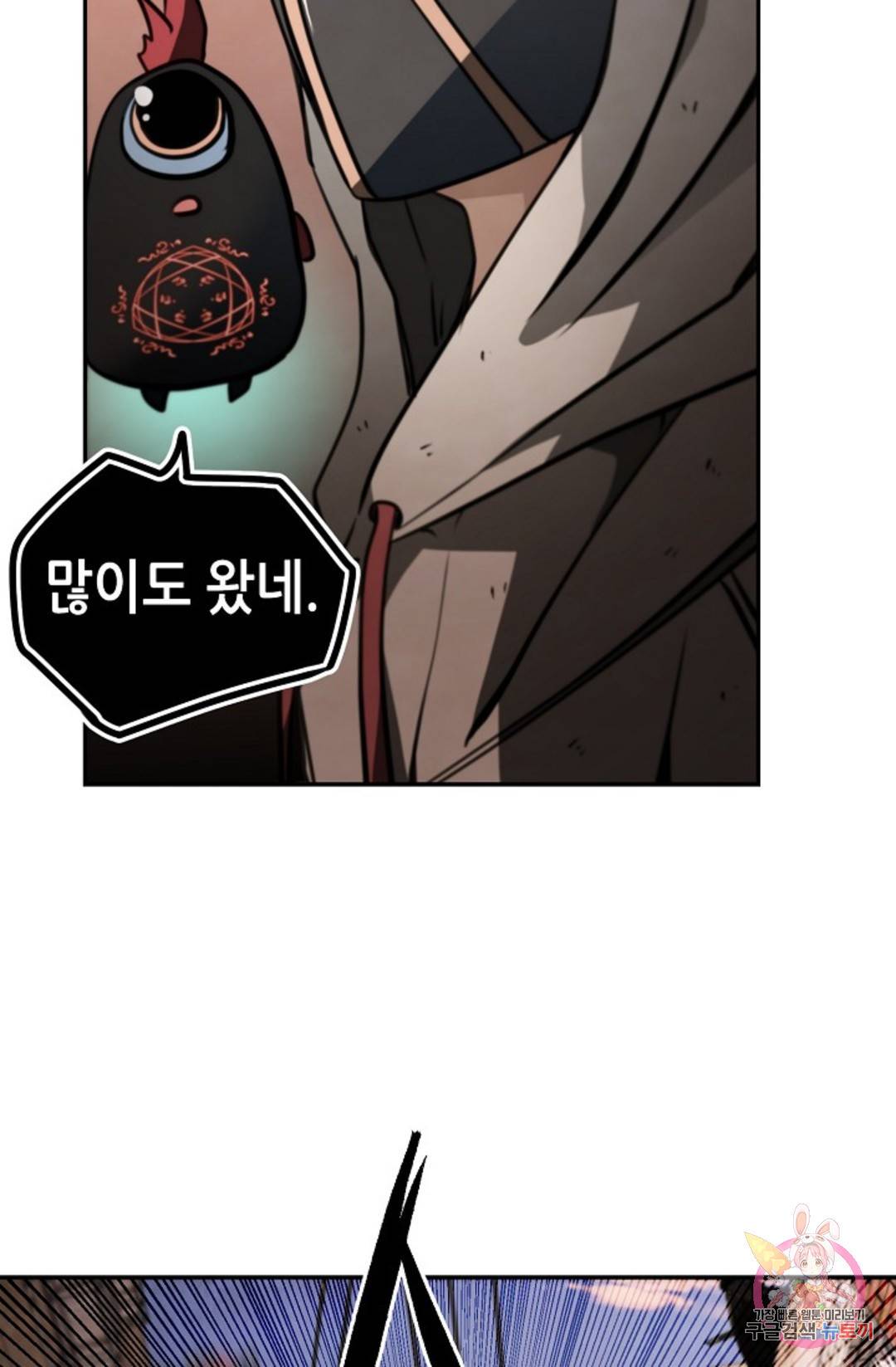 누가 무림맹주를 죽였나 11화 42