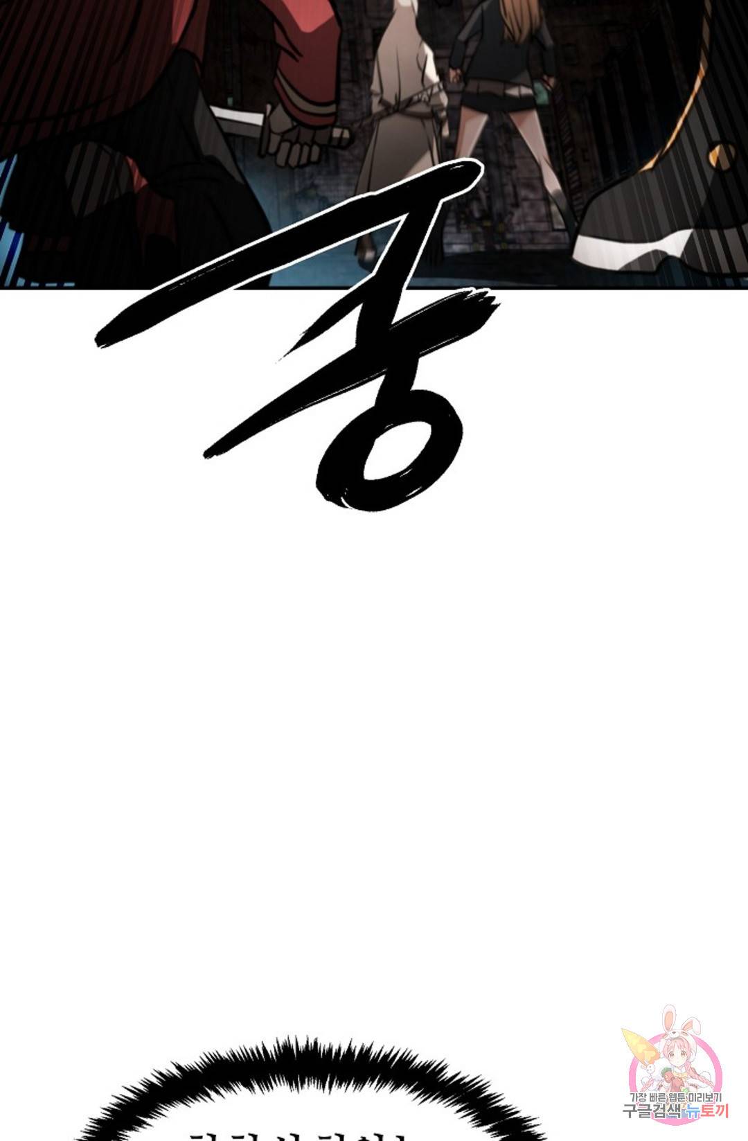 누가 무림맹주를 죽였나 11화 44