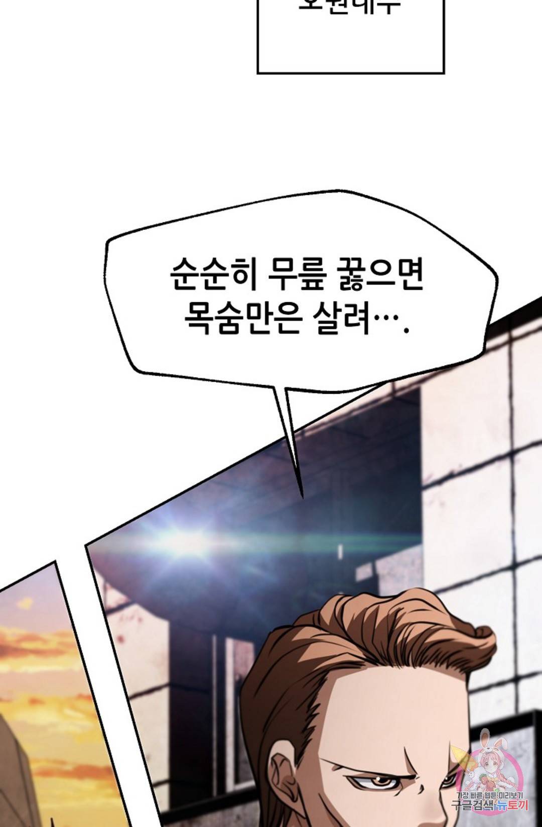 누가 무림맹주를 죽였나 11화 47