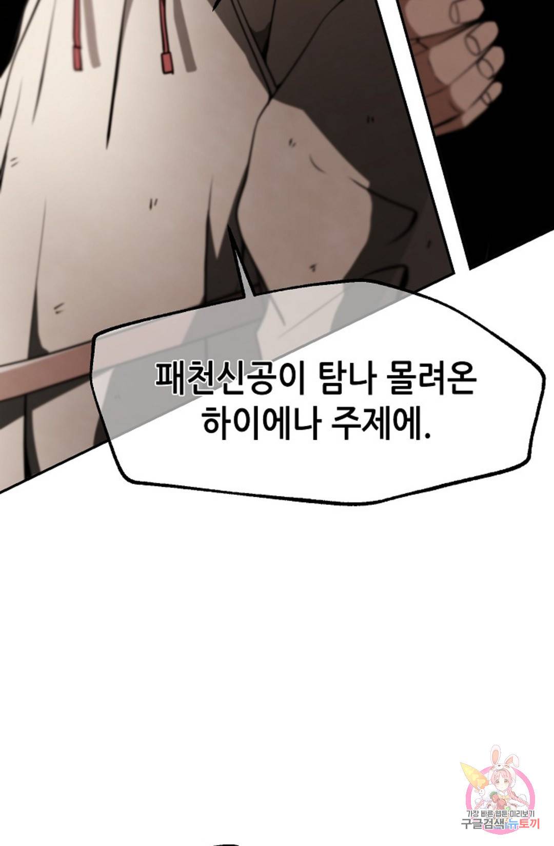 누가 무림맹주를 죽였나 11화 49