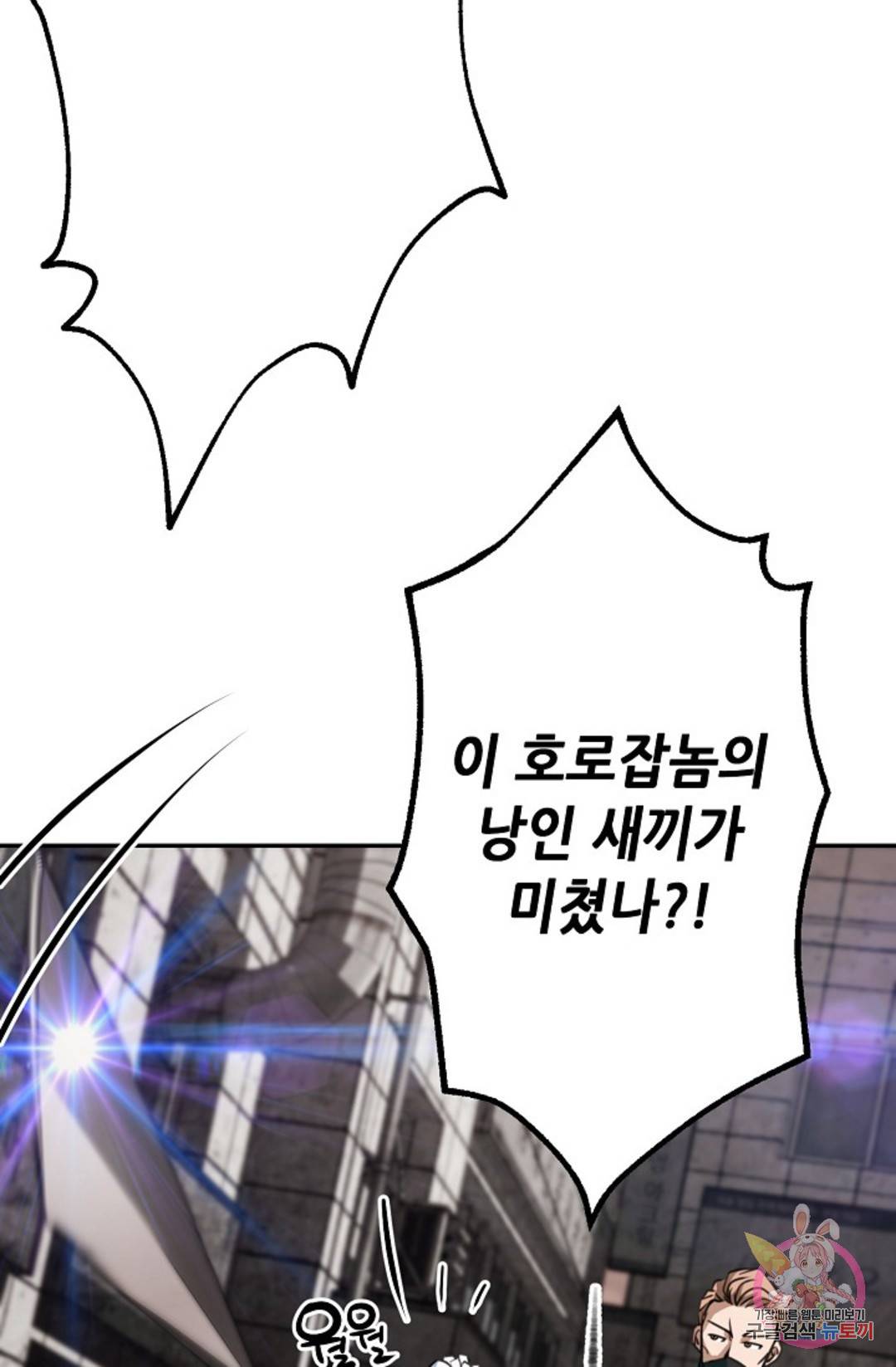 누가 무림맹주를 죽였나 11화 51