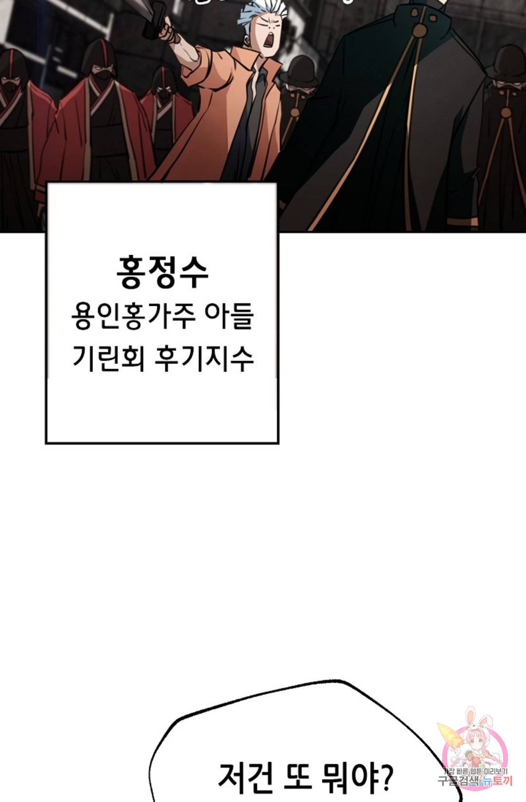 누가 무림맹주를 죽였나 11화 52