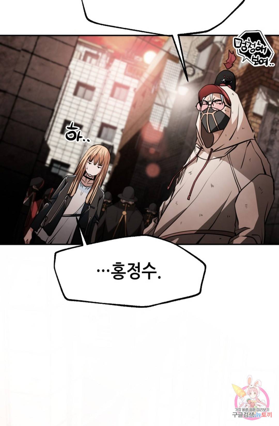 누가 무림맹주를 죽였나 11화 53