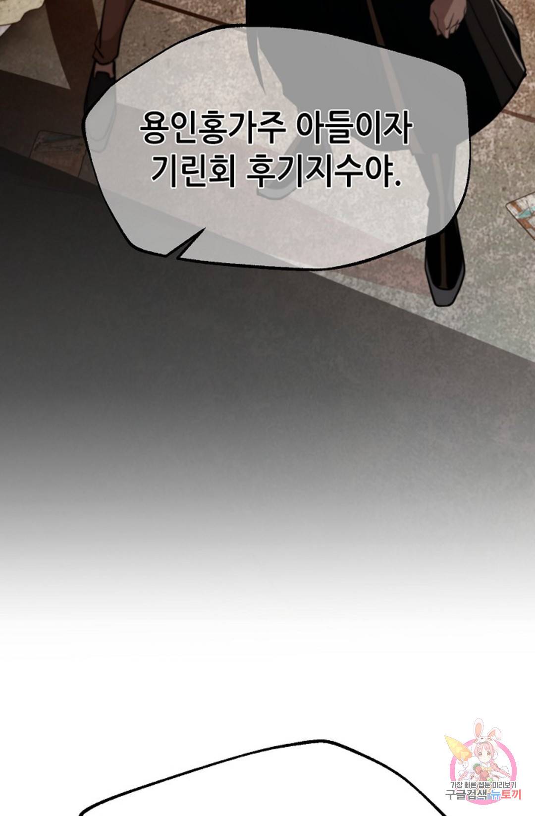 누가 무림맹주를 죽였나 11화 55