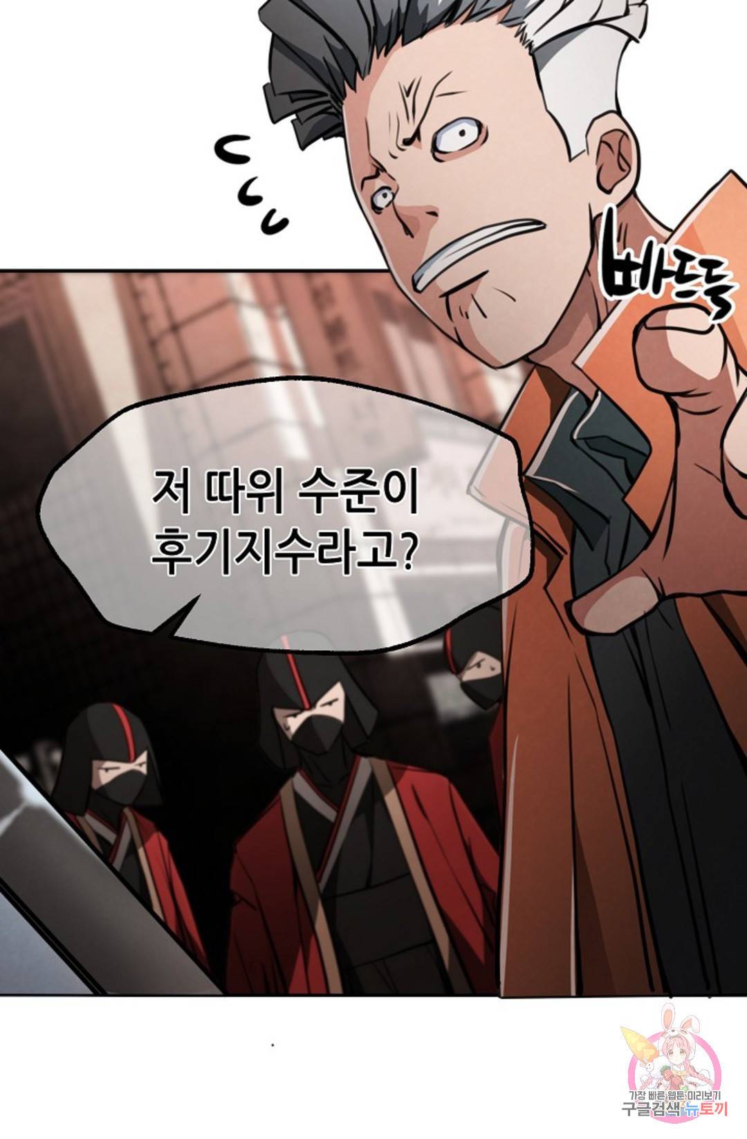 누가 무림맹주를 죽였나 11화 58