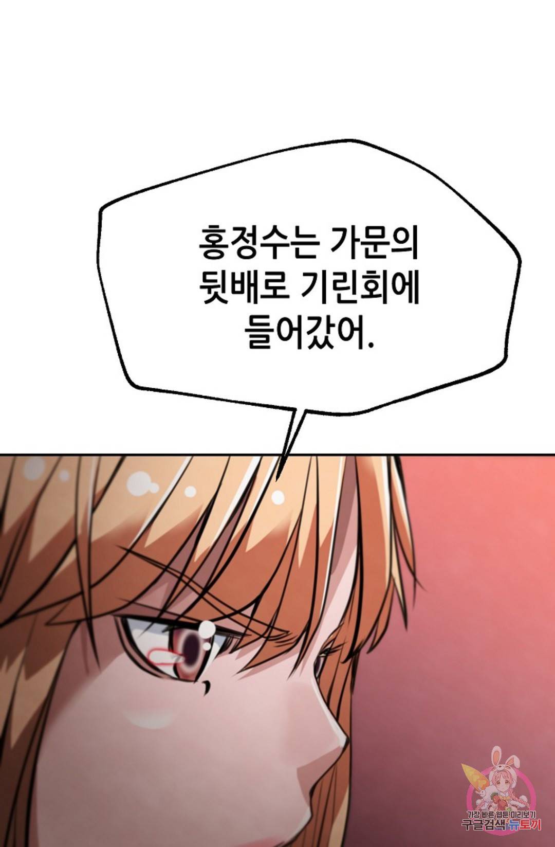 누가 무림맹주를 죽였나 11화 59