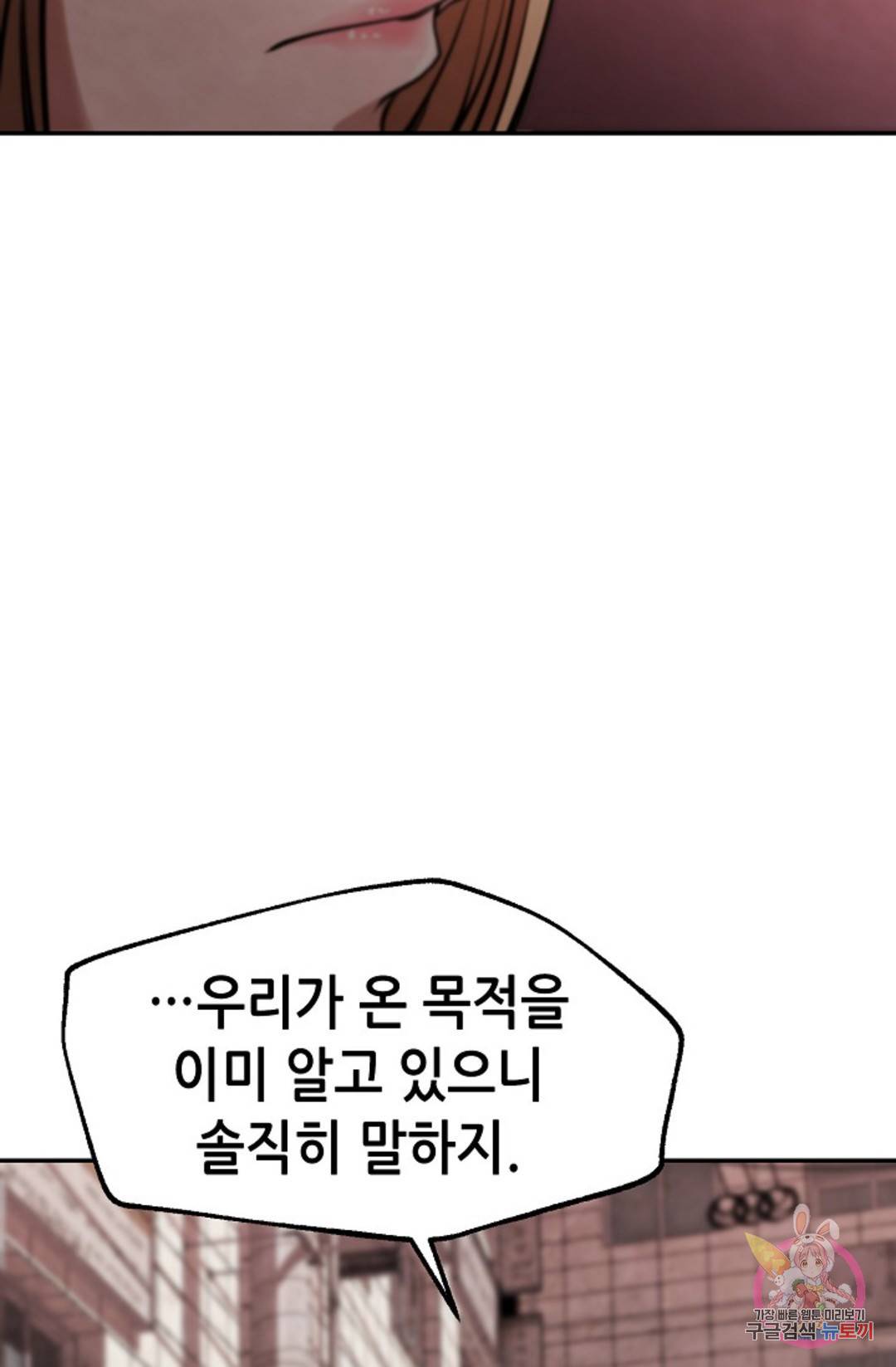 누가 무림맹주를 죽였나 11화 60