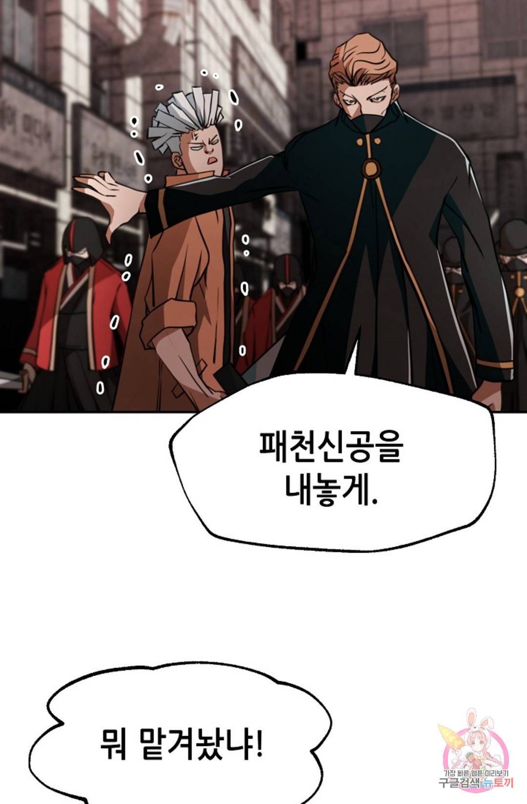 누가 무림맹주를 죽였나 11화 61