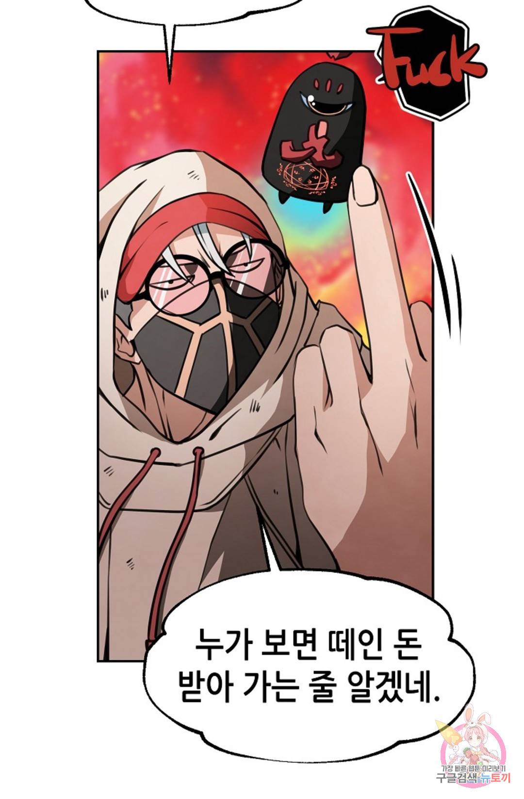 누가 무림맹주를 죽였나 11화 62