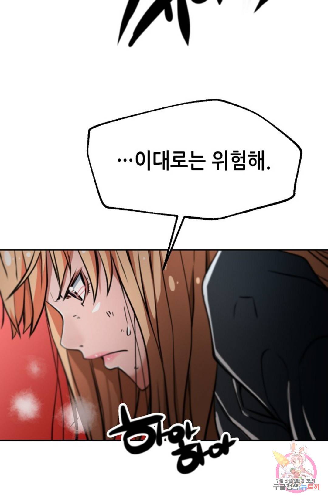 누가 무림맹주를 죽였나 11화 91