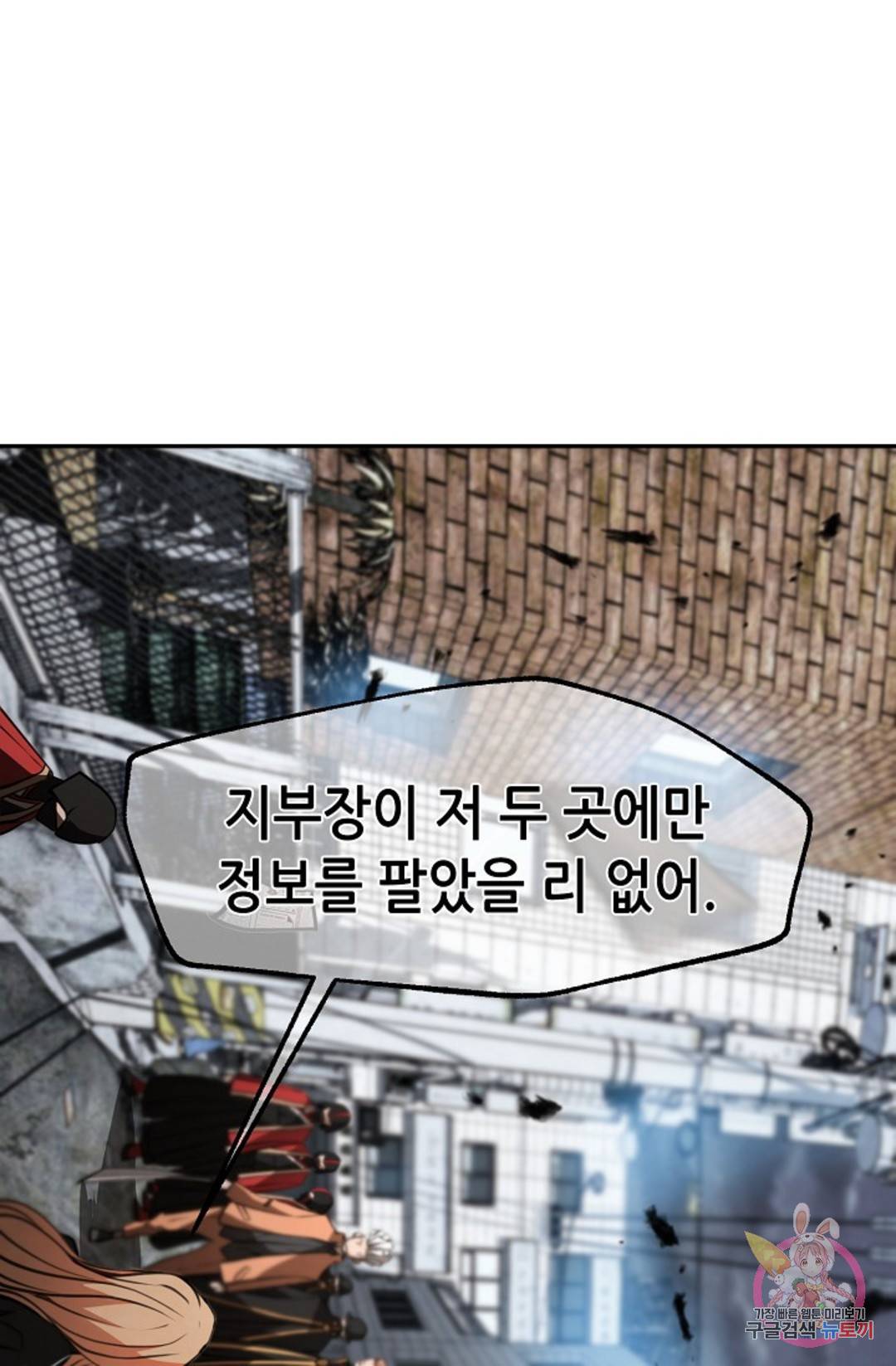 누가 무림맹주를 죽였나 11화 92