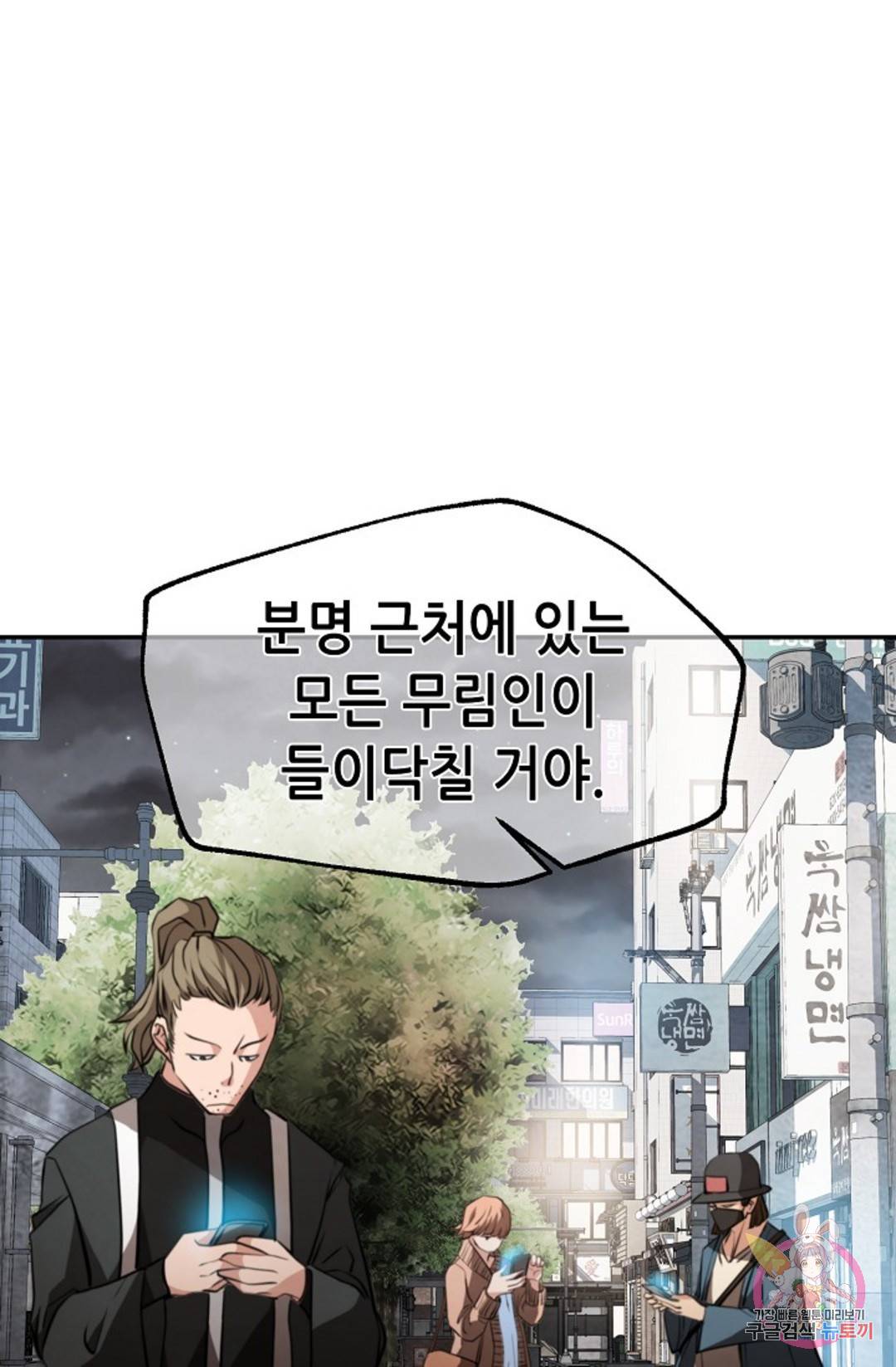 누가 무림맹주를 죽였나 11화 94