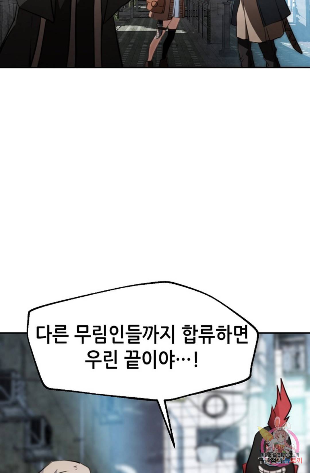 누가 무림맹주를 죽였나 11화 95