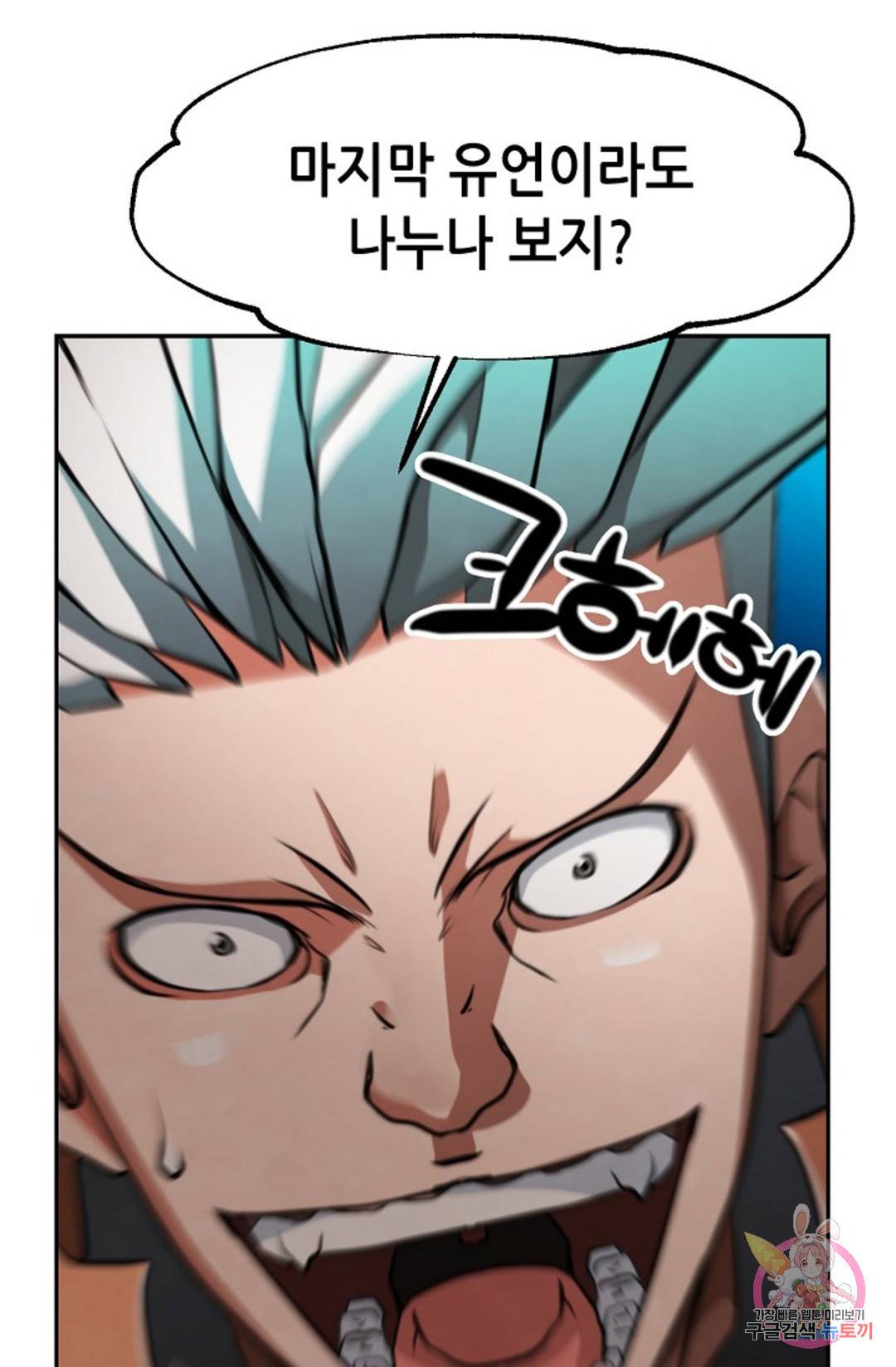 누가 무림맹주를 죽였나 11화 97