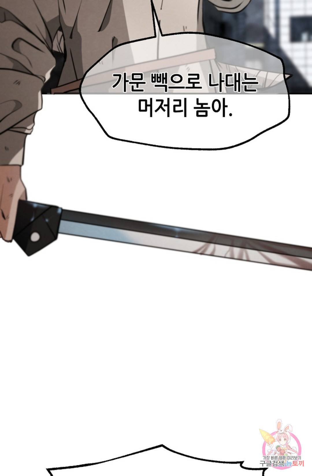 누가 무림맹주를 죽였나 11화 100