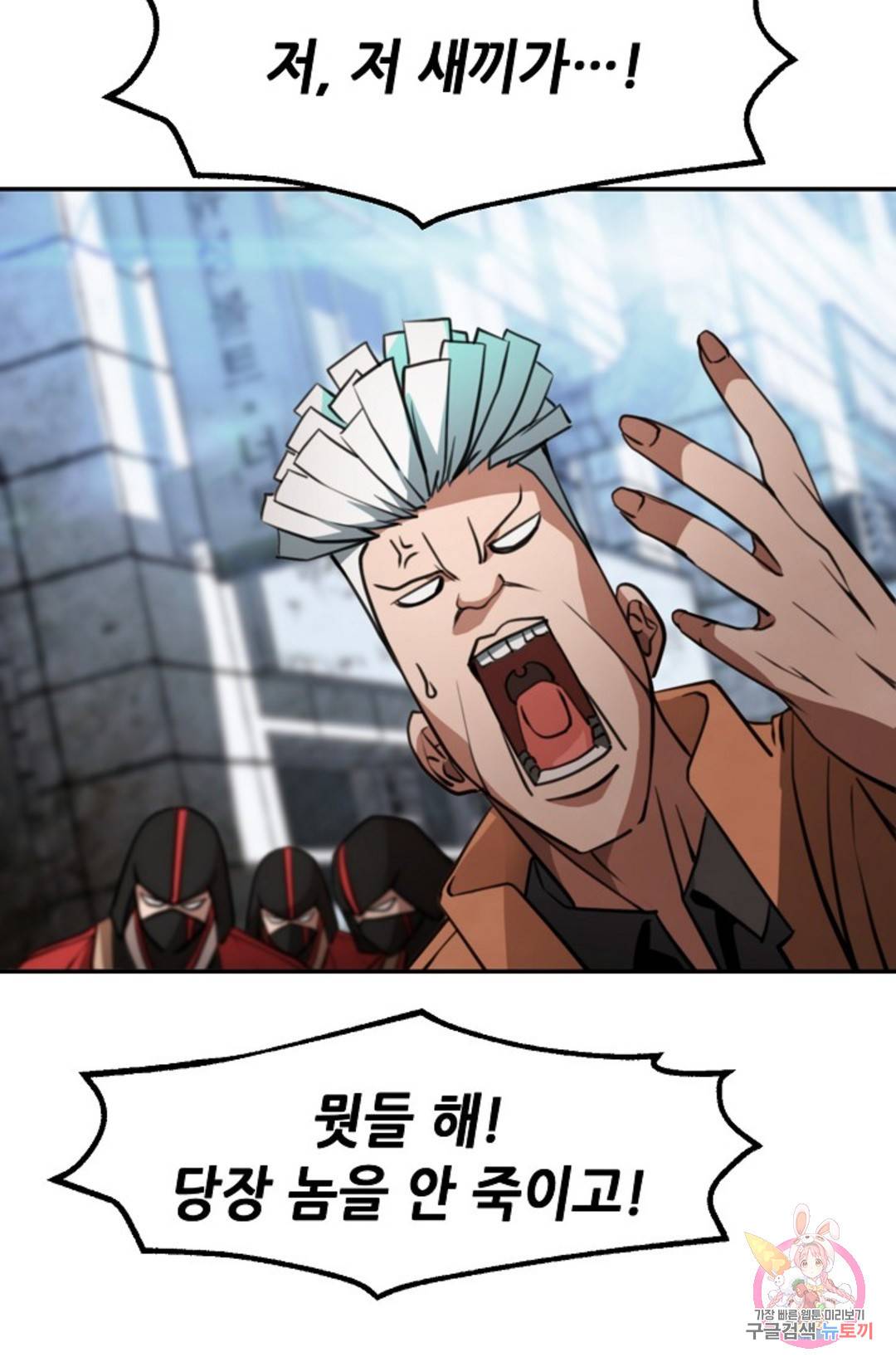 누가 무림맹주를 죽였나 11화 101