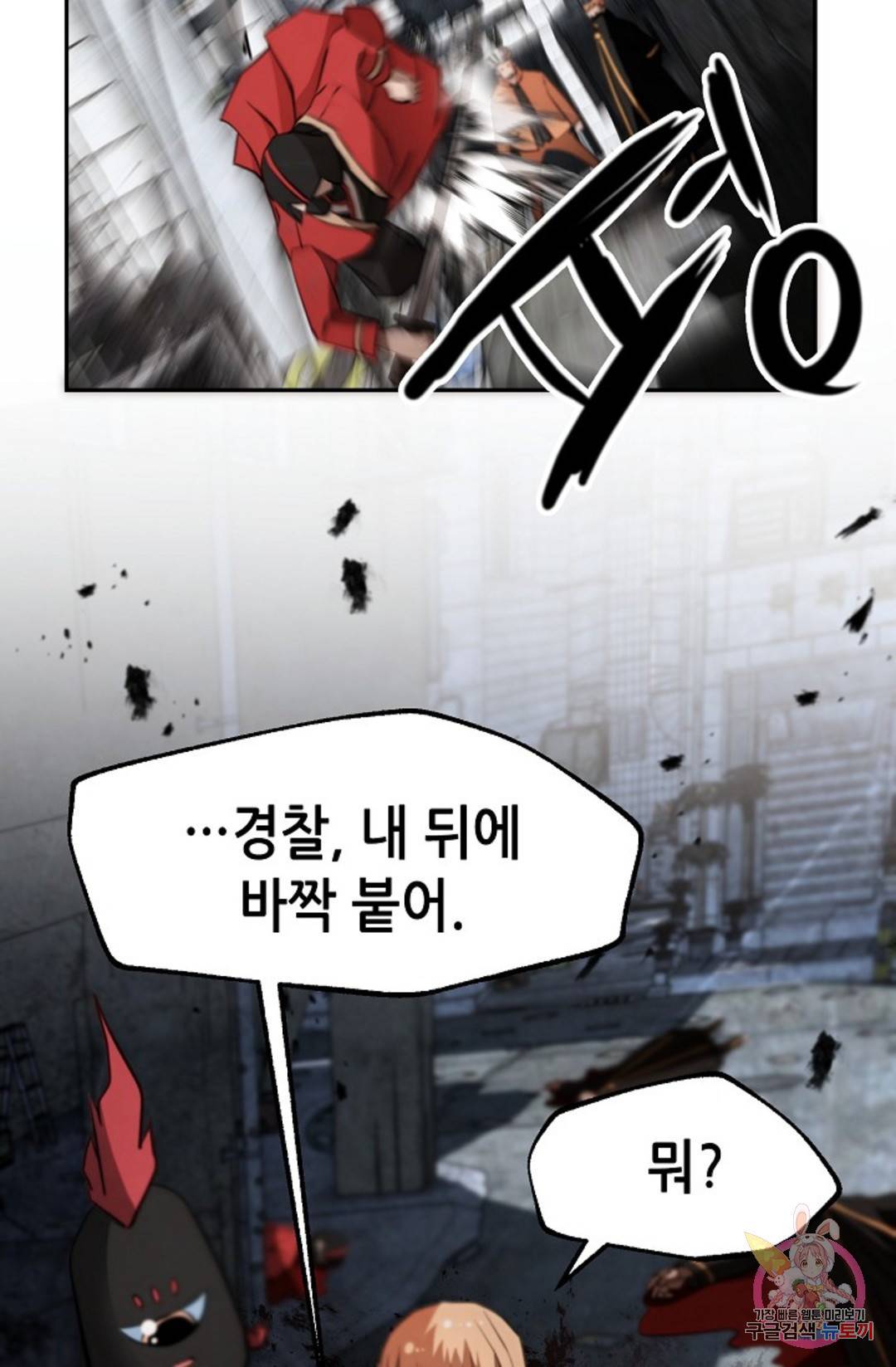 누가 무림맹주를 죽였나 11화 103