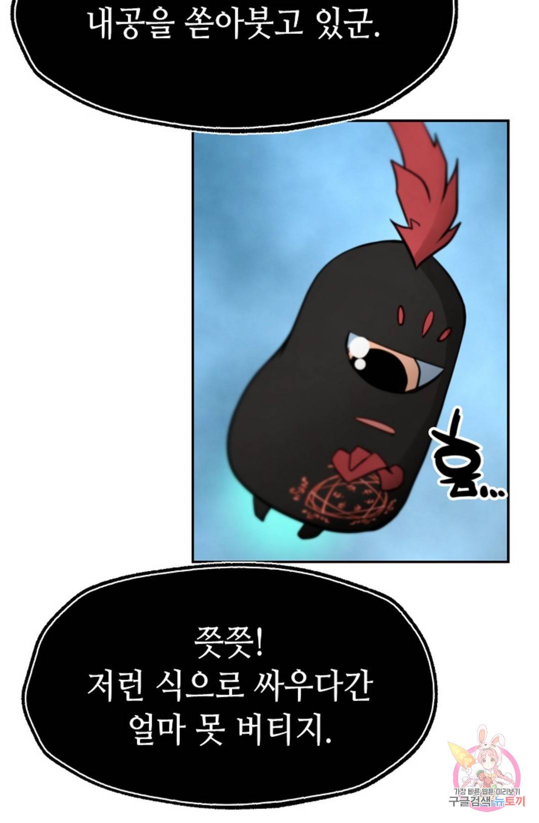 누가 무림맹주를 죽였나 11화 107