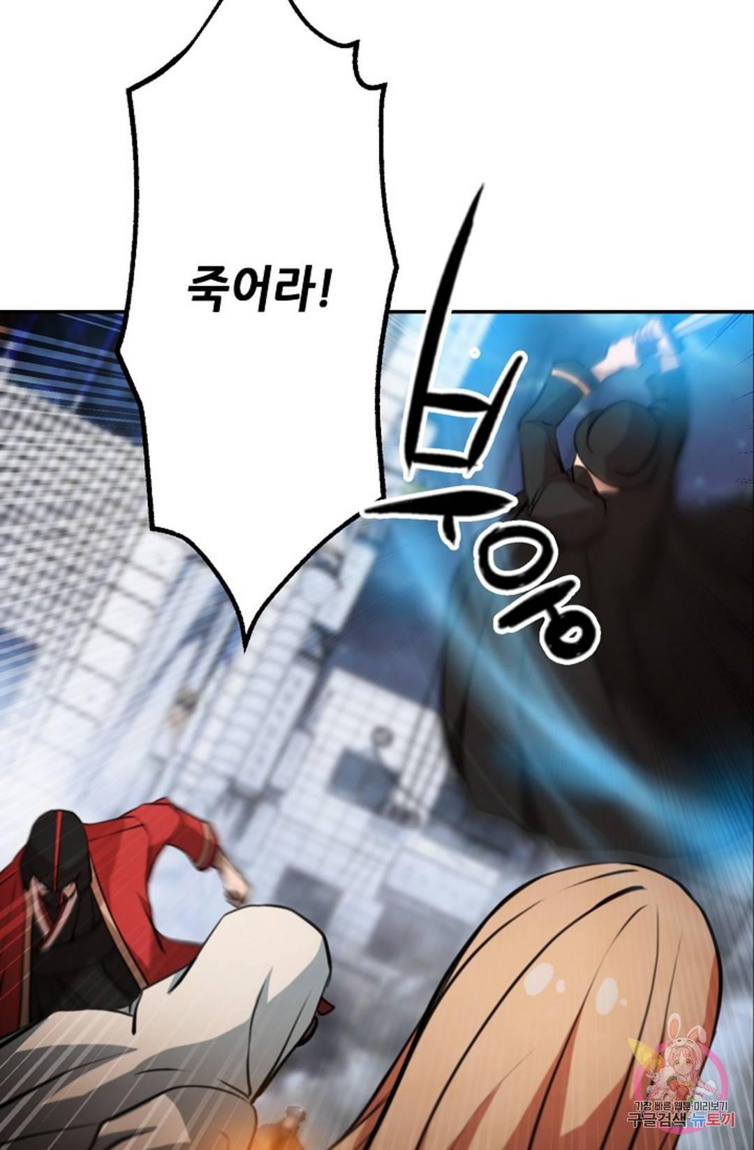 누가 무림맹주를 죽였나 11화 109
