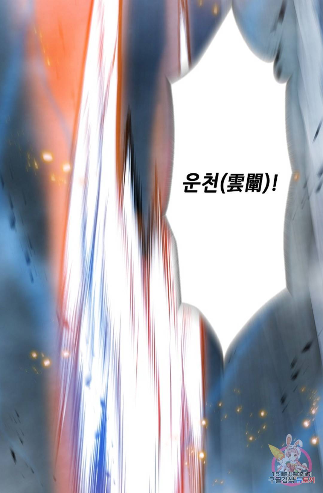 누가 무림맹주를 죽였나 11화 113